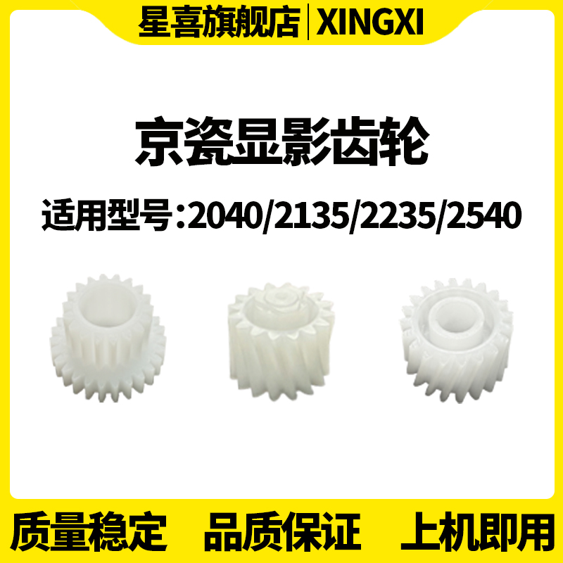 SS适用京瓷M2135dn显影驱动齿轮M2635dn显影仓齿轮P2235驱动齿轮M2735dW显影齿轮M2040dn M2540dn M2640idw