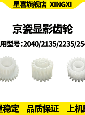 SS适用京瓷M2135dn显影驱动齿轮M2635dn显影仓齿轮P2235驱动齿轮M2735dW显影齿轮M2040dn M2540dn M2640idw