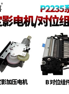 星喜SS适用京瓷 P2235定影加压电机P2040对位组件M2135对位辊组件M2635 M2735 M2540 M2640 2635 2675 2640