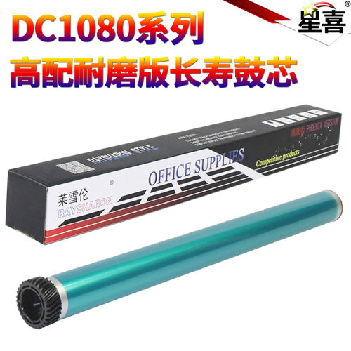 原装星喜适用 富士 施乐DC 1050 1080 感光鼓 2000 2050 2003 WC 315 320 415 420 520 518 长寿 鼓芯 硒鼓