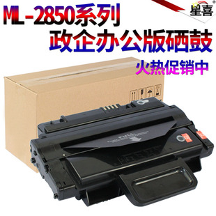 星喜适用三星D2850A D2850A 碳粉盒 墨盒 2850d 墨粉仓 2851 2450激光 打印机 2860 硒鼓 2851dn