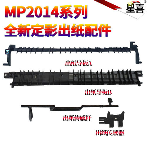 适用理光MP2014 2014 D AD EN 基士得耶DSm 1120AD G1127 1027 GS1227 定影导纸板 传感器