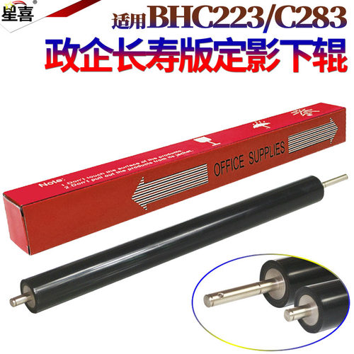 适用 震旦AD C285 C286 C365 C366 C283 C307 C367 C223 C456定影下辊 柯尼卡美能达C454 C554e压力辊 橡胶辊