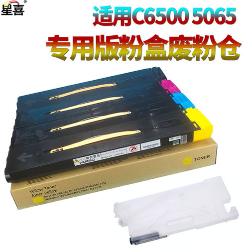 施乐C650I750I5540I墨粉