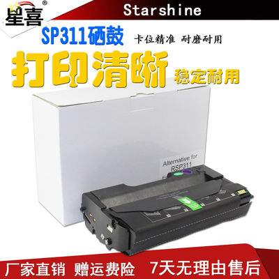 星喜适用 易加粉 理光SP310硒鼓SP310DN 310SFN SP312nw 311LC硒鼓SP300 SP300 SP300DN硒鼓