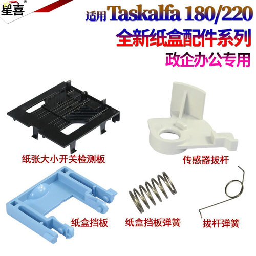 纸盒纸张尺寸检测传感器拨杆