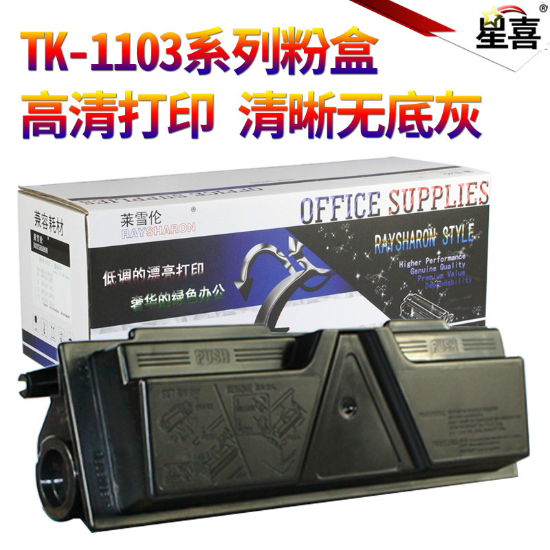 SS适用 京瓷TK-1133粉盒1103碳粉 芯片FS-1030 1130 2030 1131打印机1132京瓷FS-1110 1024墨盒1124 MFP粉仓