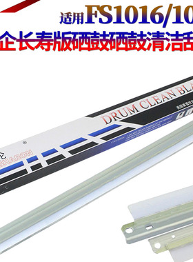 SS适用京瓷FS 1016鼓刮P2035D M2035 M2530D M2030DN M2535DN 2810 2820 1035 1135 1120D 1320D联想1900鼓刮