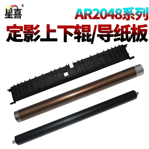 适用夏普AR 2048定影上辊2348加热辊2421下辊2221压力辊2322定影灯2522导纸板SF 201定影传感器摇臂233 245