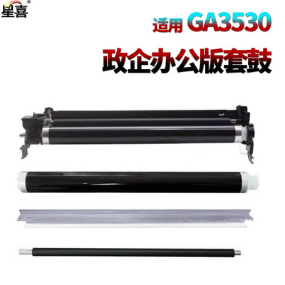 立思辰GA7530cdn鼓芯GA3530