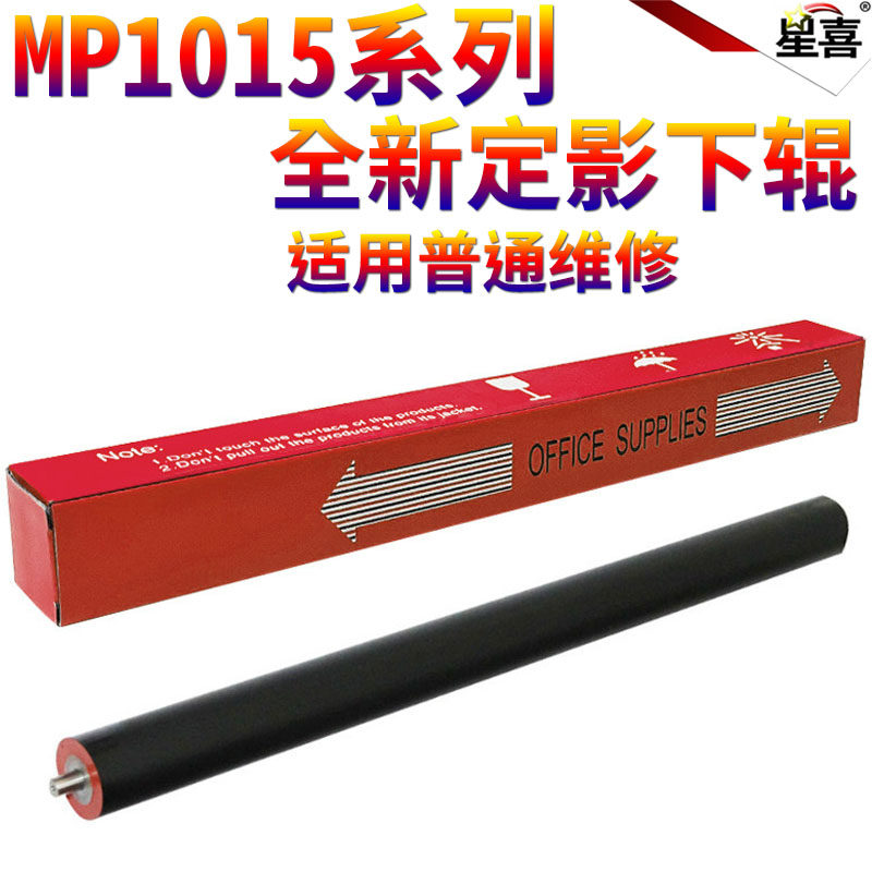 SS适用 理光MP 1015 1018 1115 1610 2015 2018 2000 2020 2011 2012 1913 2001 2501 2013定影 下辊 压力辊