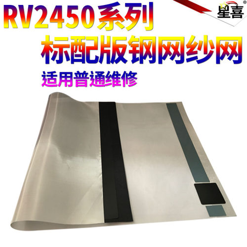 适用理想 RV 2450 2460C 2490C 3460 3490 3650 3660 3690 5690 9690 RZ 200 220 230 300钢网310墨网 纱网