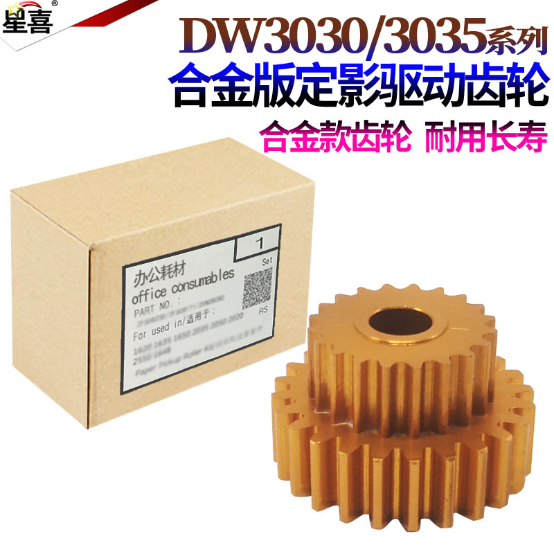 施乐DW303030356204定影齿轮