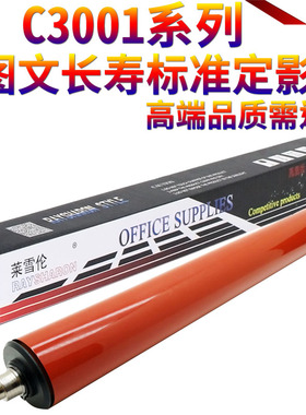 原装星喜适用 理光MP C3001 C3501 C4501 定影膜C5501 C5501A C4000 C5000 加热膜 定影膜辊 定影上辊 下辊