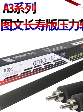 适用理光VT 3300 3500 3600 3630 3750 3800 3830 3950 6000基士得耶5171 5270 5375 5376 5380 5395压力辊A3