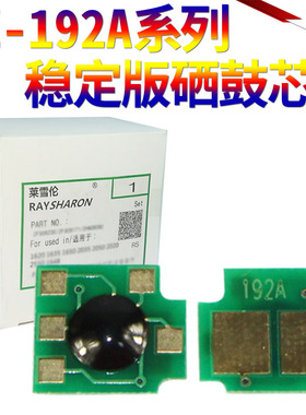 SS适用惠普HP92A硒鼓芯片HP93A墨盒M435打印机M701墨盒M706碳粉CZ193A墨粉CZ192A计数芯片