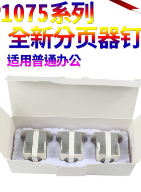 星喜适用理光MP1075 8000 6002 5500 6000 6500 1060 1065 9002 分页器钉子 订书针K钉 K型钉 L型小钉子