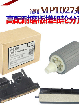 原装SS适用理光MP 3350 3351 2550 2551 2850 2851 3010 3030 3025 2027 1027 2022 2500纸盒 搓纸轮 分页器
