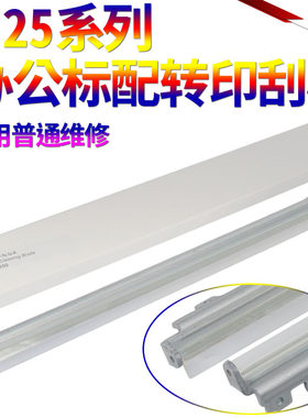 SS星喜适用惠普HP5525 转印刮板 5225 750 755 700 佳能9100 9500 2220 转印带刮板 转印组件 刮刀