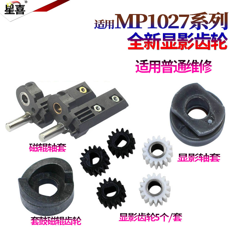 原装SS适用 理光MP 1027 2552 2553 3352 3353 3053 3553 2852 2853 2352 3351 2851 3030 3350 2550显影齿轮