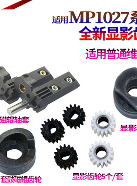 原装SS适用 理光MP 1027 2552 2553 3352 3353 3053 3553 2852 2853 2352 3351 2851 3030 3350 2550显影齿轮