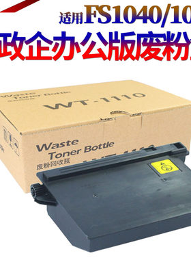星喜适用京瓷FS1040废粉仓FS-1020 1120 1060 1025 1125废粉盒1025MFP 1520 M1520H废粉收集器1060DN回收瓶