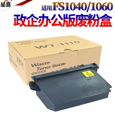 星喜适用京瓷FS1040废粉仓FS-1020 1120 1060 1025 1125废粉盒1025MFP 1520 M1520H废粉收集器1060DN回收瓶