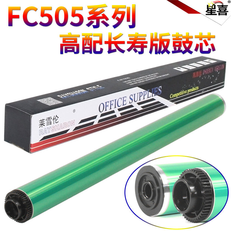 原装星喜适用 东芝T-FC505C 50C 鼓芯2000 AC 2505 3005 3505 4505 AC 2555 C 3055 3555 4555 5055 C 感光鼓