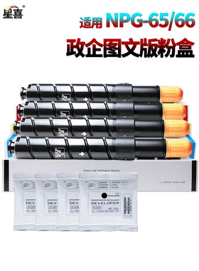 适用佳能NPG-65墨粉盒C1324粉盒1325iF碳粉C1335iF C1335载体iR-ADV铁粉C250 C255 C350 C351 C355粉仓NPG-66
