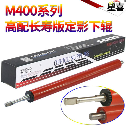 SS适用惠普HP 2035定影下辊 hp P2035 2055 2030 m400 m401 401d 401dn M425 定影压力辊 包氟下辊 p2050下辊