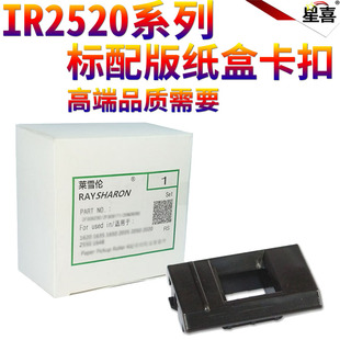 2520紙盒限位器 2545紙盒紙張檢測傳感器佳能2520紙盒卡扣 佳能 原裝 2535 SS適用 佳能2525紙盒傳感器2530