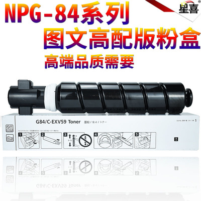 适用佳能NPG-84 佳能Ir 2625 2630 2635 2645 G84 NPG-73 iR-ADV 4535 4525 4545 4551粉盒 粉仓 墨粉 墨盒