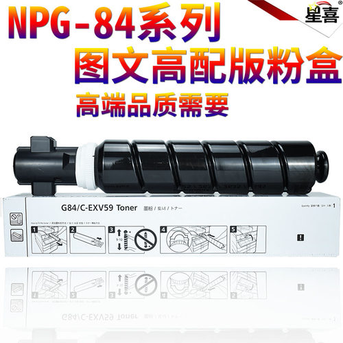 适用佳能NPG-84 佳能Ir 2625 2630 2635 2645 G84 NPG-73 iR-ADV 4535 4525 4545 4551粉盒 粉仓 墨粉 墨盒