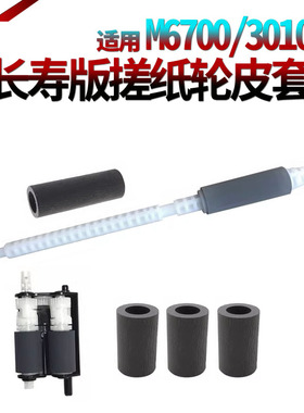 适用奔图P3010d P3300 P3301dn P3305dn P3307dn-s P3306dn P3308dw纸盒搓纸轮M7105dn进纸轮6700 M7108dw