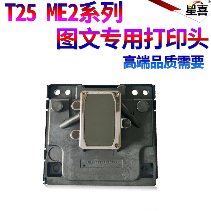 适用爱普生ME2 ME3 ME30 ME33 ME35 ME200 ME300 ME330 ME350 ME600F ME620打印喷头 打印头