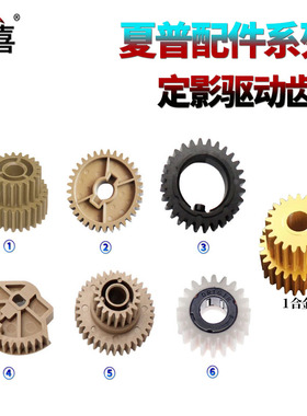 适用夏普MX 2318 2338 2018 4128 4148 5128 5148 3110 4111 5111 5112定影齿轮5140驱动5141 DX 2008 2508