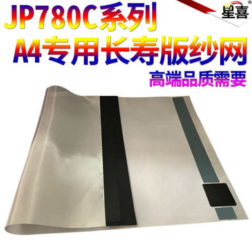 SS适用理光DX-2430C 2432 3442 3443C 3344 DD3440 JP780C JP785C基士得耶CP 6300 6301 6302 6303墨网 纱网