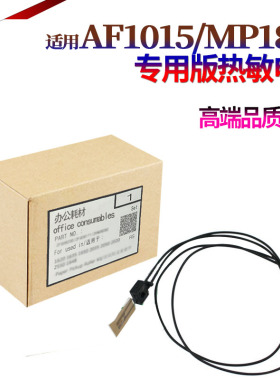 原装SS适用 理光MP 1015 1911 1800 1801 1810 1811 1812 1900 1600 1913 2001 2501 2013定影1813 L热敏电阻