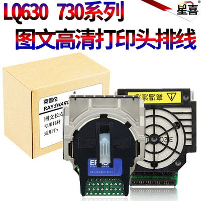 爱普生适用图文打印头