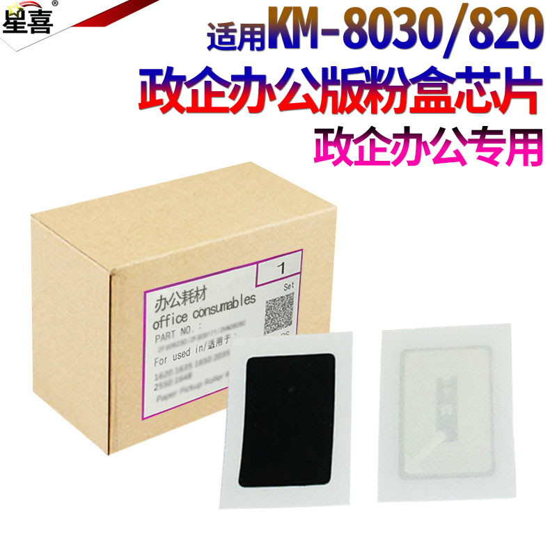 星喜适用京瓷计数芯片