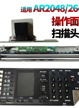 适用夏普AR 2048操作面板2348D扫描头2648N 3148N 2658 3158 3558 SF-S201S 2421 2221R 2821 3121 CDD镜头器