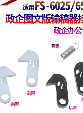 SS适用京瓷FS 6025 6030 6525 6530 255 256 305 306 3010i 3510i 3011i 3511i 输稿器 上盖 卡扣 卡子 挂钩