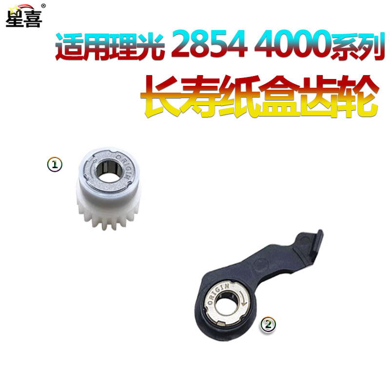 适用理光5000纸路齿轮5001纸盒搓纸单向轴承4000导杆5002单向齿轮4001 5002B 2852 2352 2553 3352 3553