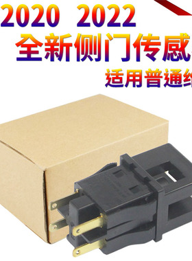 星喜适用施乐C2250 C2255 C3360 7425 7428 7435 SC2020 SC2021 侧门开关传感器