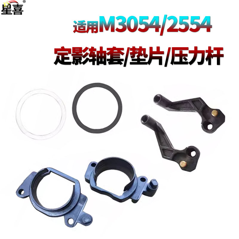 适用理光MP 2554定影膜轴套 3054定影压力杆3554手柄4054 5054 6054 定影垫片2555 3055 3555 4055 5055 6055