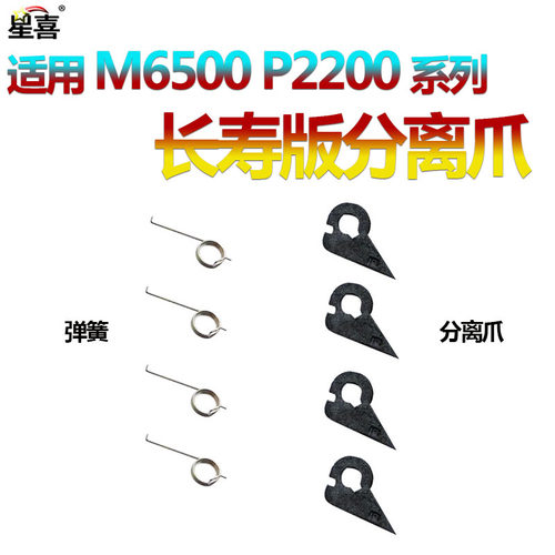 奔图M6200分离爪弹簧