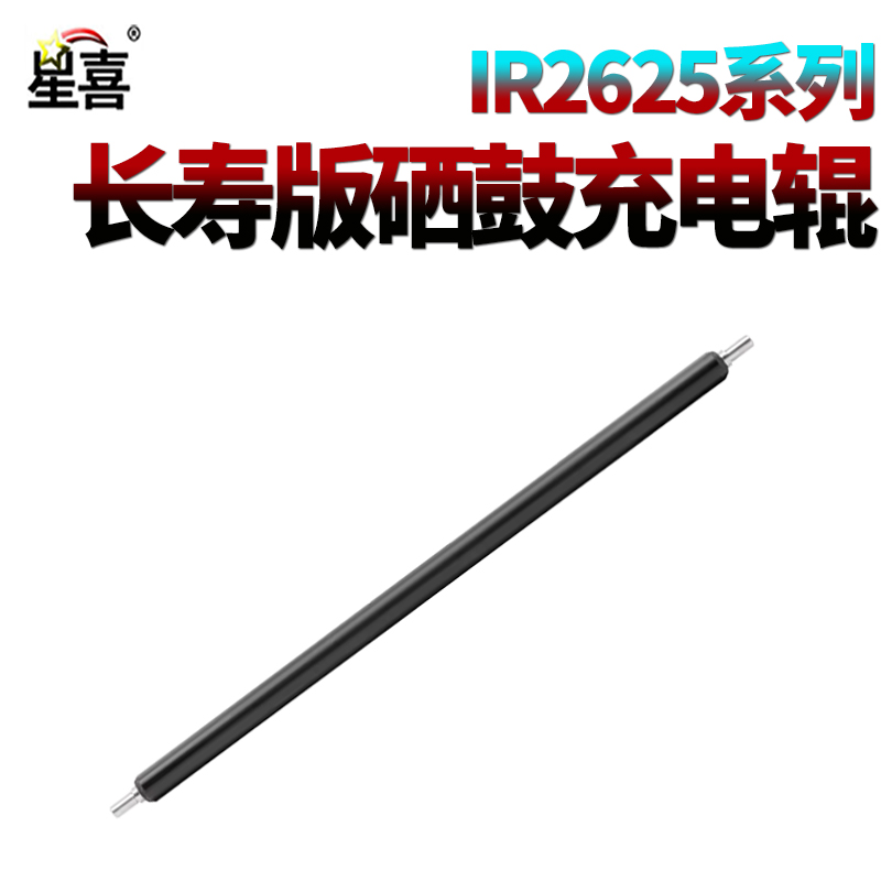 适用佳能IR 2535 2545 4025 4035 4225 4235 4245 4051 4251 4525 4535 4545 4551 2625 2630 2635充电辊2645