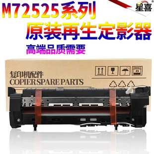 E72625 惠普 E72530 星喜适用 Z9M07A 定影器 E72525 定影组件 加热器 E72535 加热组件 E72630
