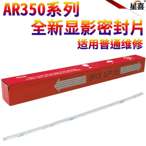 星喜适用夏普AR-1808S 显影仓挡粉片4821D M180D M210D 350 450 310U 420U 355 455 351 密封片 密封条
