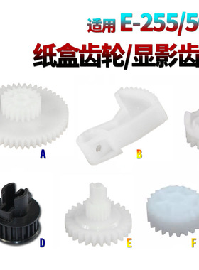 星喜适用东芝255 305 355 455 355S 456 506 257 307 357 457 507SD 256 306 356纸盒扇形齿轮 升纸 皮带齿轮